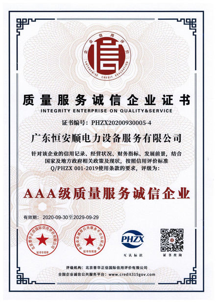 Çin GuangDong Heng AnShun Electrical Power Equipment Service Co., Ltd. Sertifikalar